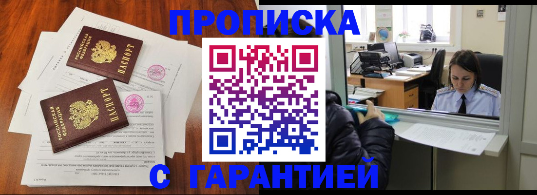 купить прописку в Нижнем Новгороде