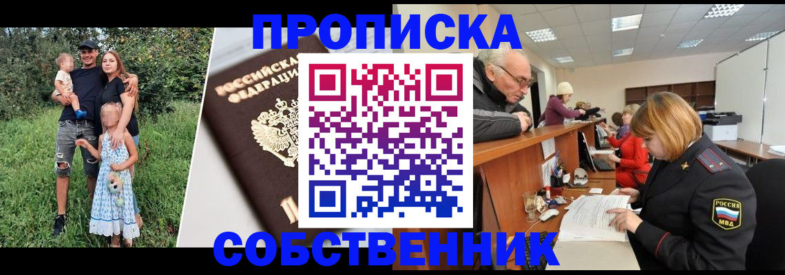 прописка от собственника в Нижнем Новгороде